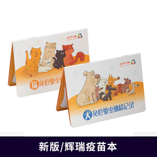 Pet vaccine book Pfizer dog health certificate cat immune seedling book original new epidemic prevention wholesale free shipping