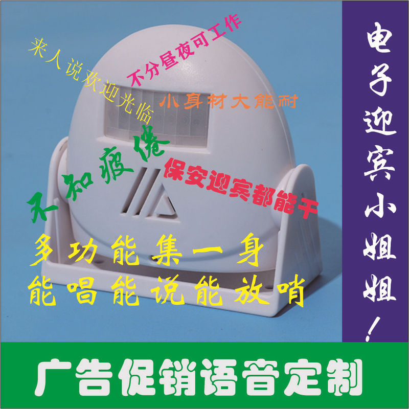 Welcome to the infrared human body induction doorbell. Please go to the second floor and close the door. I wish you good health and more Mandarin.