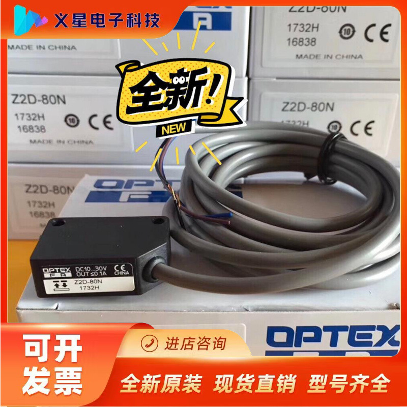 OPTEX奥普士光电传感器Z2D-80N议价  核实库存