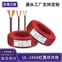定制正标UL2468红黑双并电子线广告箱LED灯条平行电线监控电源线