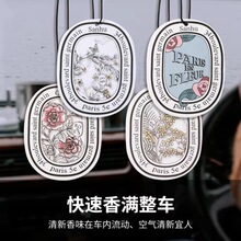 法国香薰汽车香片 家居挂饰去异味香氛片 异形来图车载香薰香片