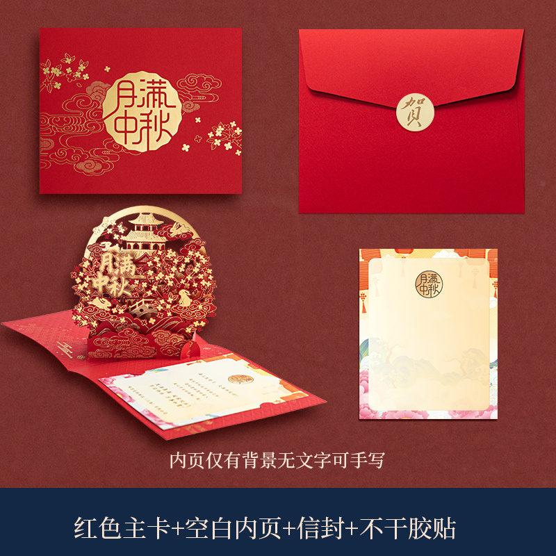创意中秋节贺卡信封套装2025新款镂空中国风商务企业公司送员工客|undefined