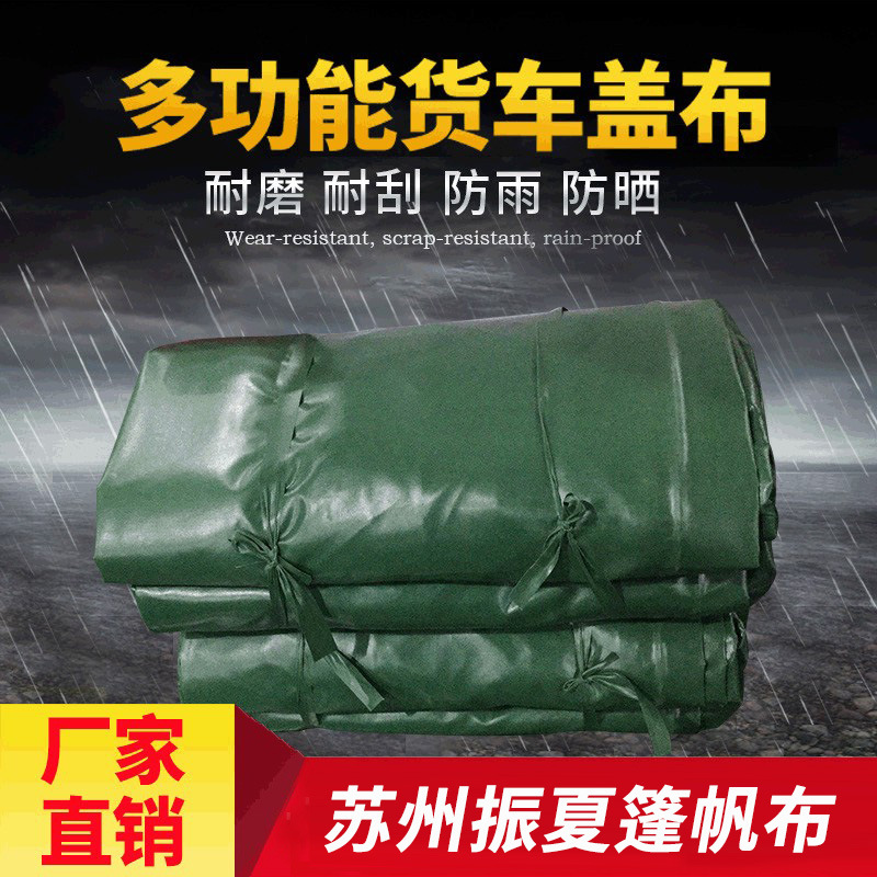 批发防水防晒货车盖布 遮阳防雨油布PVC绿色涂塑布汽车隔热篷布