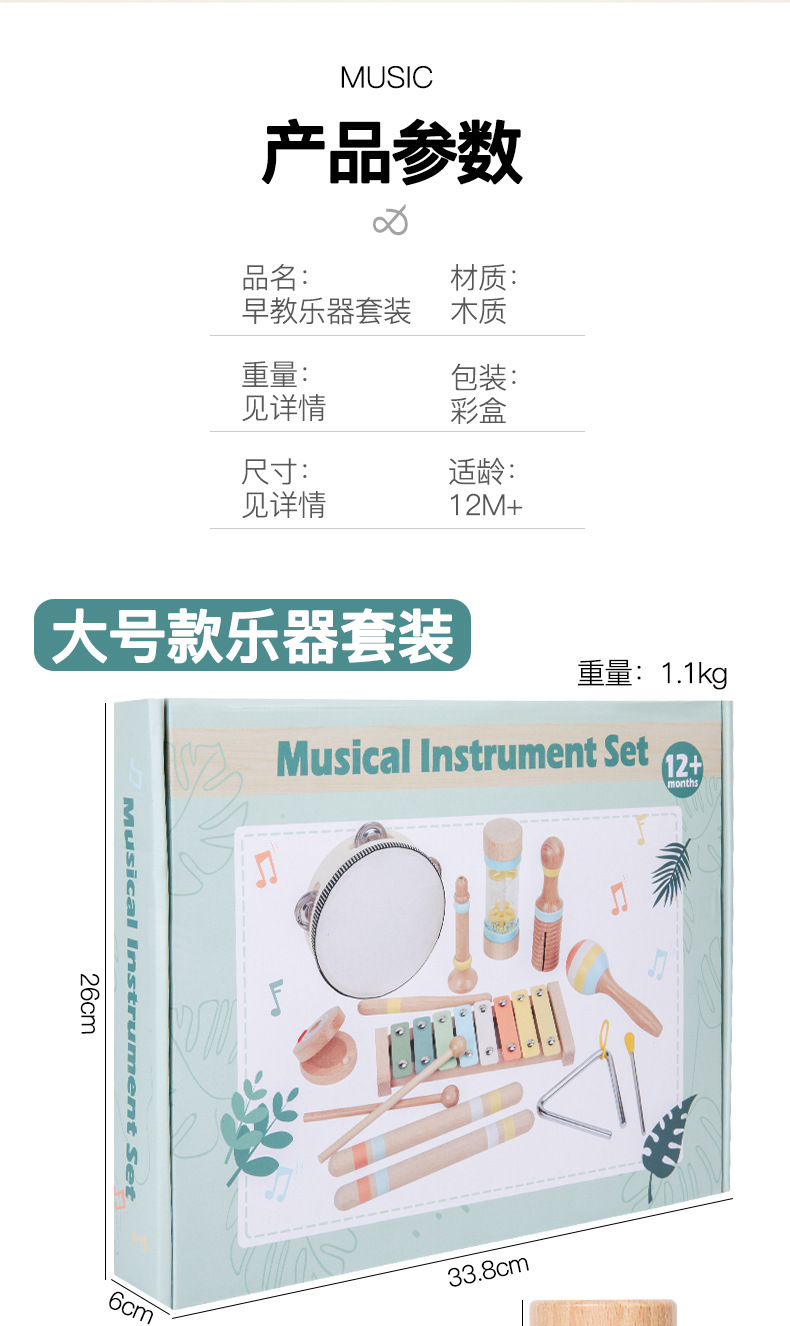 早教乐器套装_10.jpg