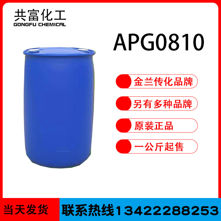 优势供应APG0810 烷基多糖苷APG-0810 一公斤起售