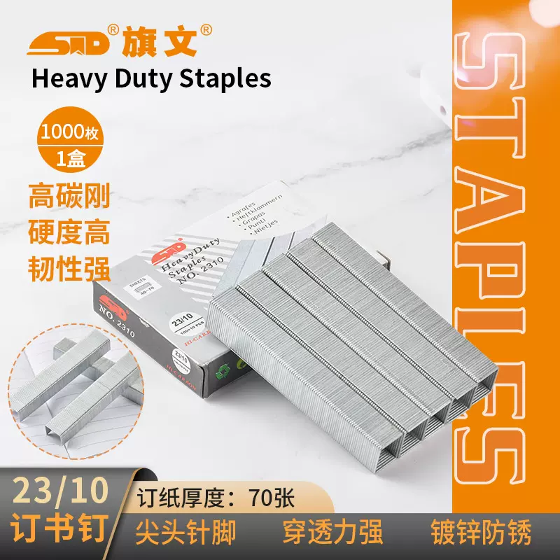 旗文2310重型订书钉 工业重型订书针可订70张纸高强度订书钉批发