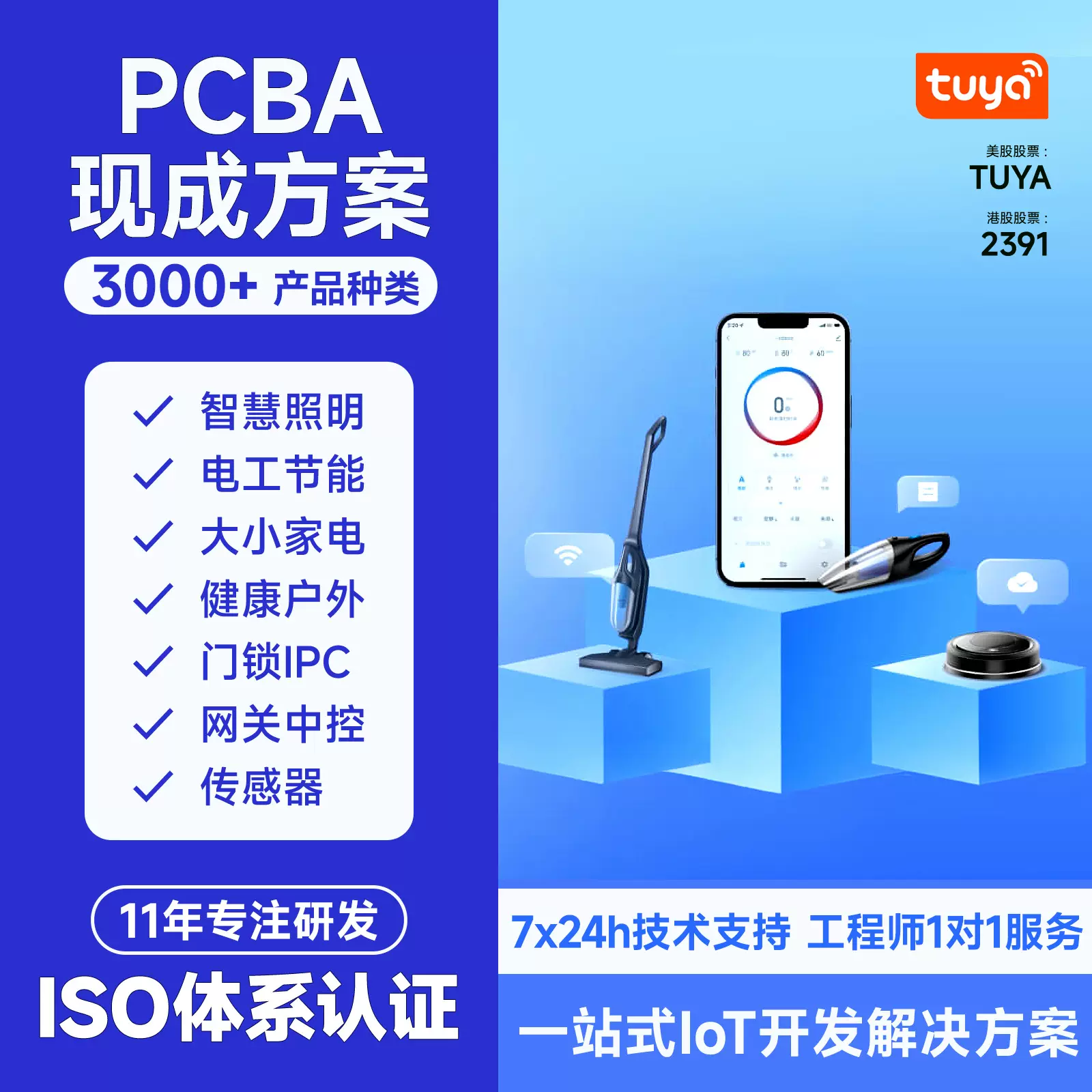 涂鸦智能pcba方案开发蓝牙音箱智慧照明宠物硬件ai产品开发板设计