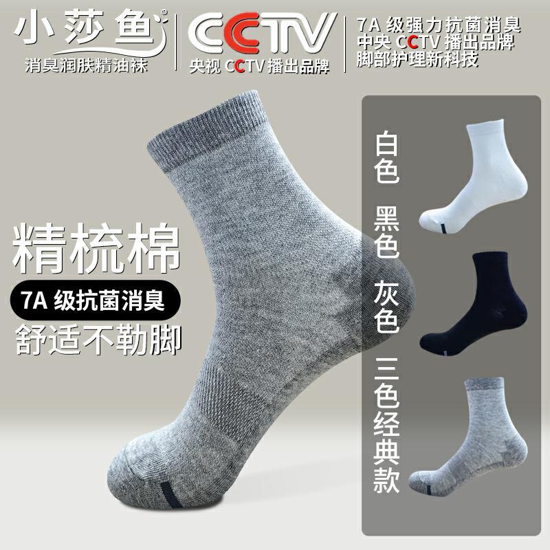 长款袜小莎鱼防臭袜正品精油消臭抗菌润肤吸汗男女同款高弹防起球