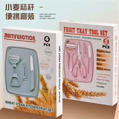 小麦わら刃物セットステンレス家庭用果物ナイフ皮むき器寮まな板果物皿補助食品セット