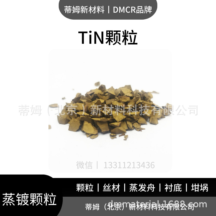 氮化钛颗粒.png