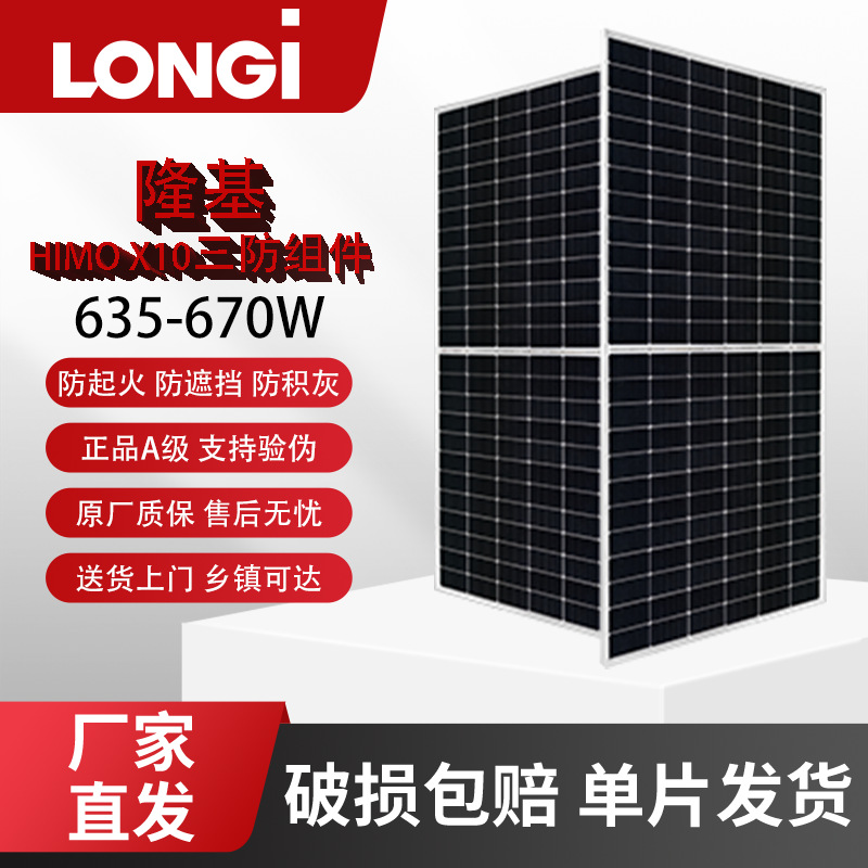 Longi Photovoltaic Panel Himox10 High-Efficiency Bc650W Anti-Shading Triple-Protection Module Solar Photovoltaic Panel