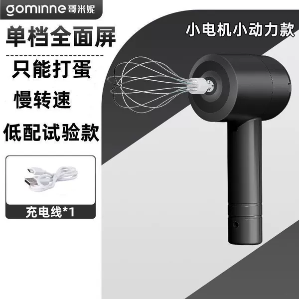 [单按键-低配单档/只能打蛋/弱动力不推荐]
