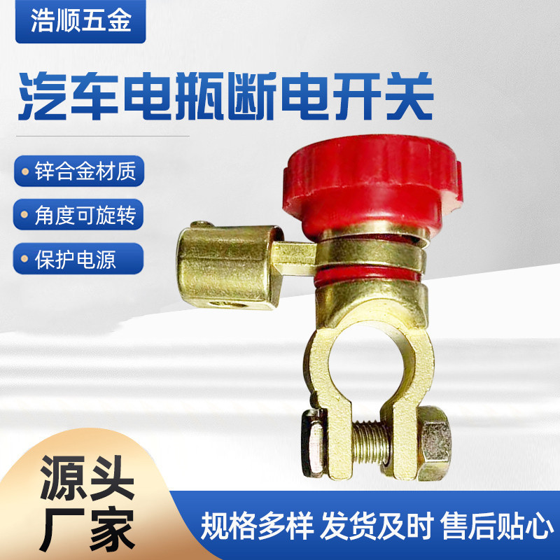 Wholesale car battery power-off switch zinc alloy battery clip anti-leakage protection pile head battery clip