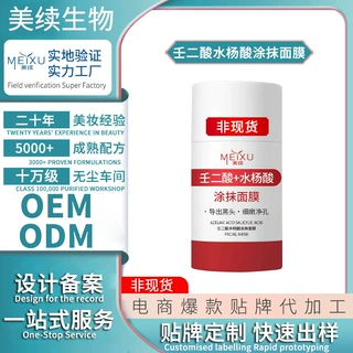 代加工壬二酸清洁泥膜棒黑头粉刺清洁棒收缩毛孔控油保湿涂抹面膜
