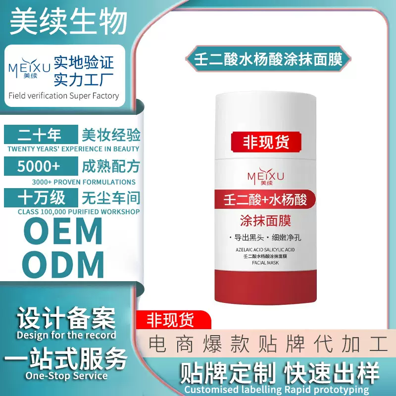 代加工壬二酸清洁泥膜棒黑头粉刺清洁棒收缩毛孔控油保湿涂抹面膜