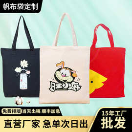 手提帆布袋定制印logo展会广告宣传帆布袋子手提托特包包订制