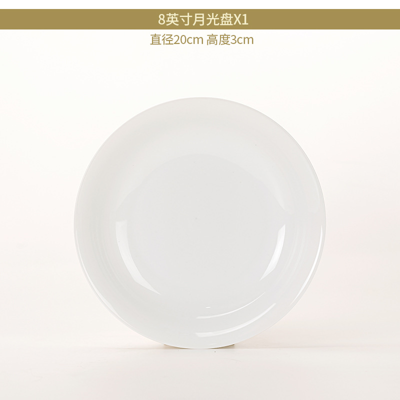 백자 스타 8inch 평판