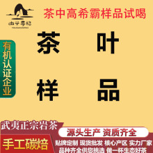 茶叶样品试喝武夷岩茶大红袍 水仙 肉桂福建武夷山乌龙茶20g茶样