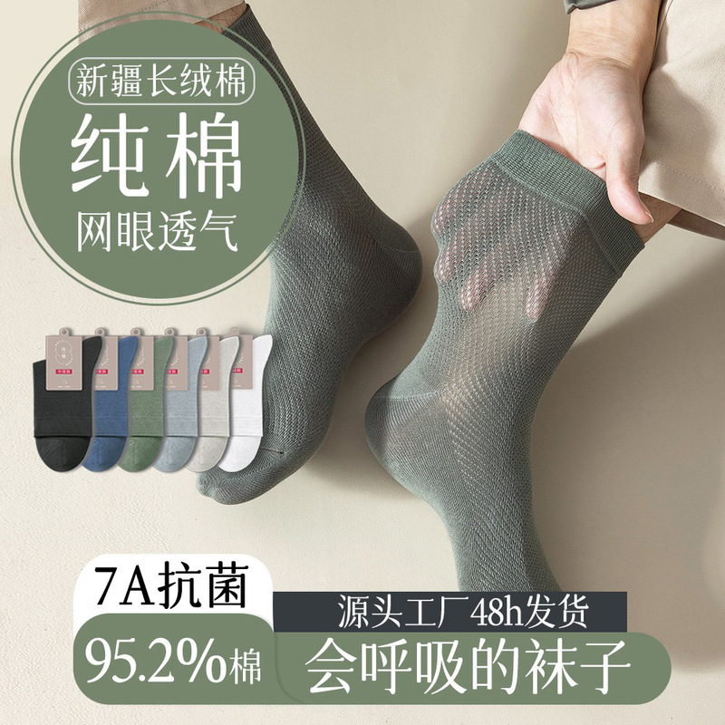 Spring and Summer Pure Cotton Socks Men's Summer Antibacterial Mesh Breathable Thin Cotton Sports Sweat-Absorbing Business Stockings