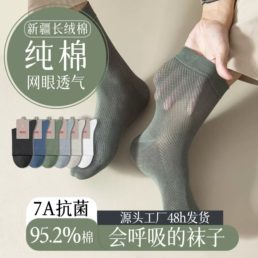 春夏纯棉袜子男士夏季抗菌网眼透气薄款中筒全棉运动吸汗商务长袜