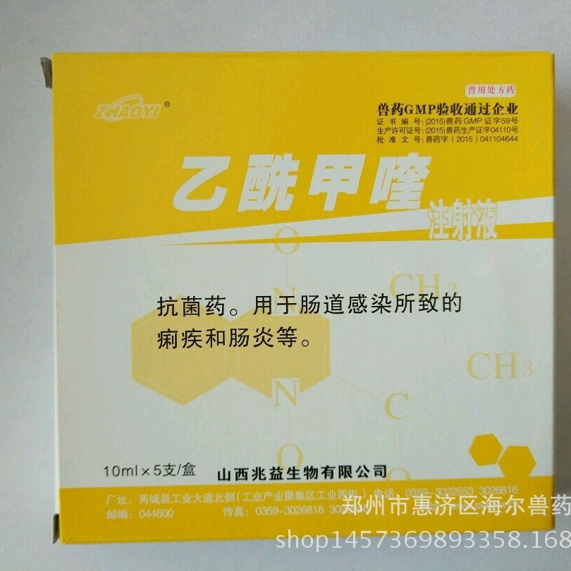 厂家兽药批发 乙酰甲喹注射液 猪牛羊药