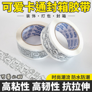 Puppy Sealing Tape White Express Packaging Sealing Tape Shiba Inu Dog Cartoon Cute Personalized Packaging Tape