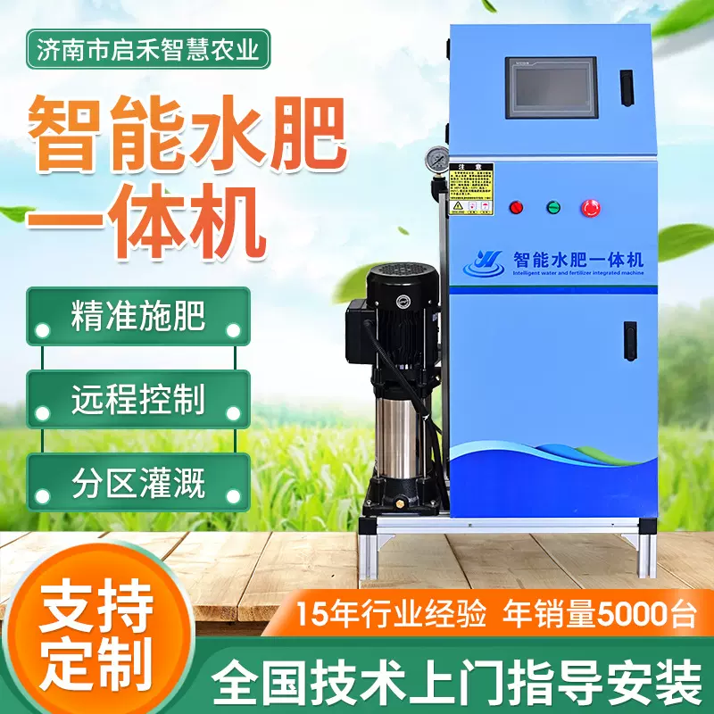施肥机精确农业施肥一体化灌溉设备大棚果园水肥一体机高效施肥