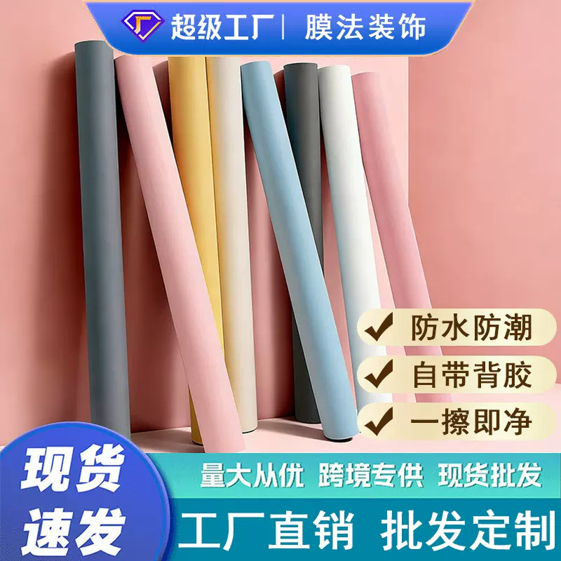 批发墙纸自粘家用防潮防水墙贴客厅背景墙壁纸加厚装饰纯色墙纸
