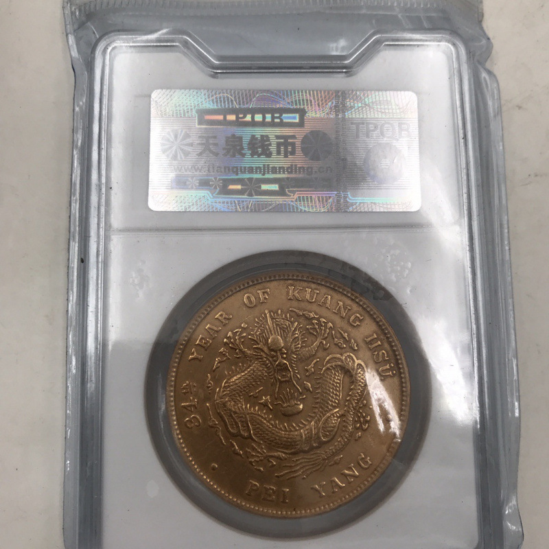 Antique coin collection Peking Mint Guangdong Mint minted one dollar Guangxu silver yuan slab coin graded commemorative