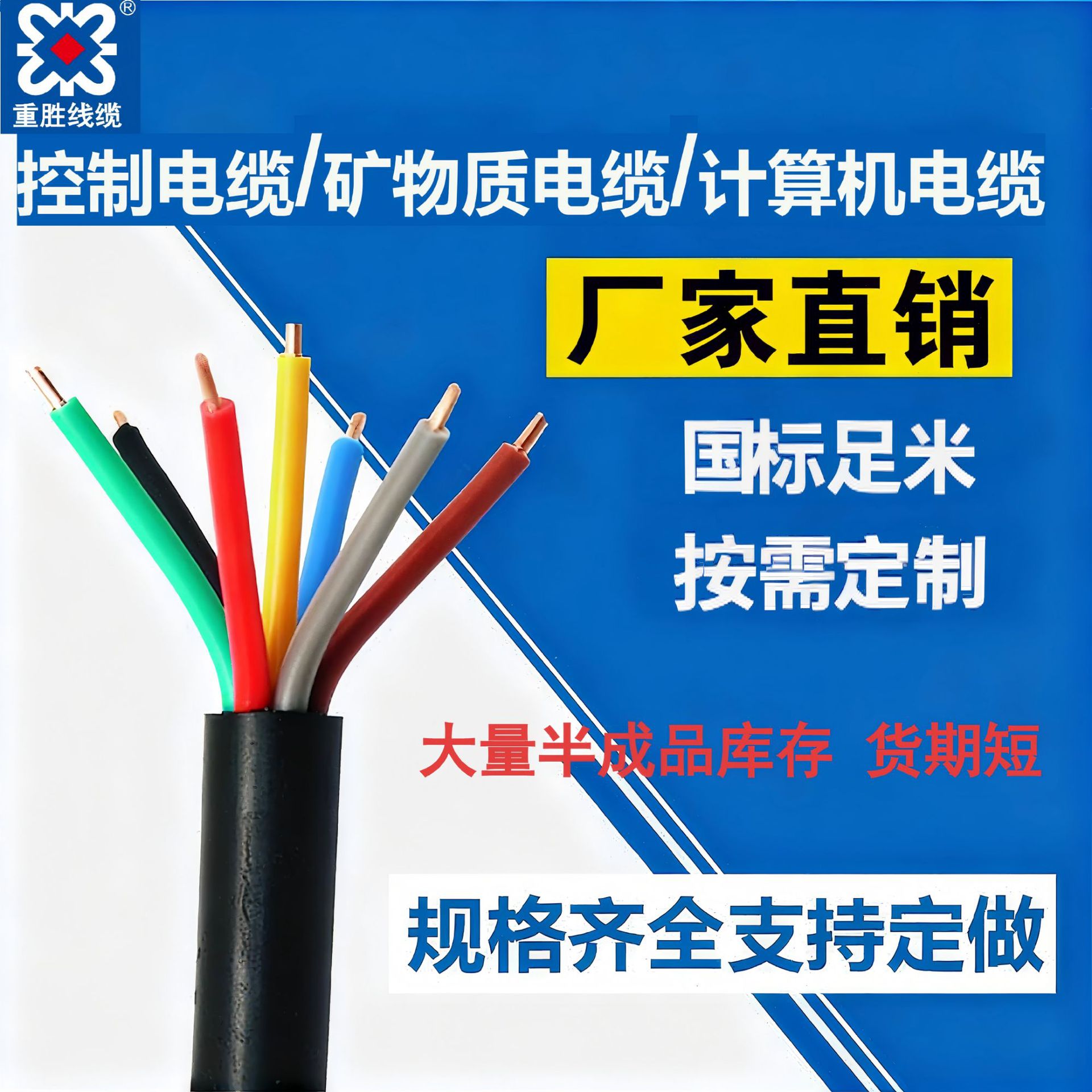 重胜国标定制电力电缆/橡套/矿物质/控制/计算机电高压电线