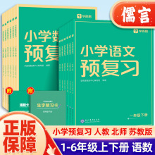 学而思小学语文数学 预复习 教材同步 基础知识预习单 随堂练笔记