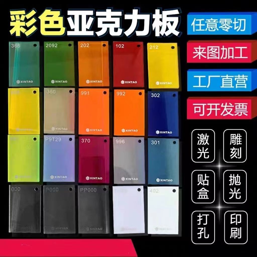 彩色亚克力有机玻璃板加工塑料板塑胶板任意尺寸切割激光雕刻