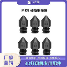 Elves3D打印机配件MK8硬质钢喷嘴喷码机耐磨腐蚀模型耐用喷墨