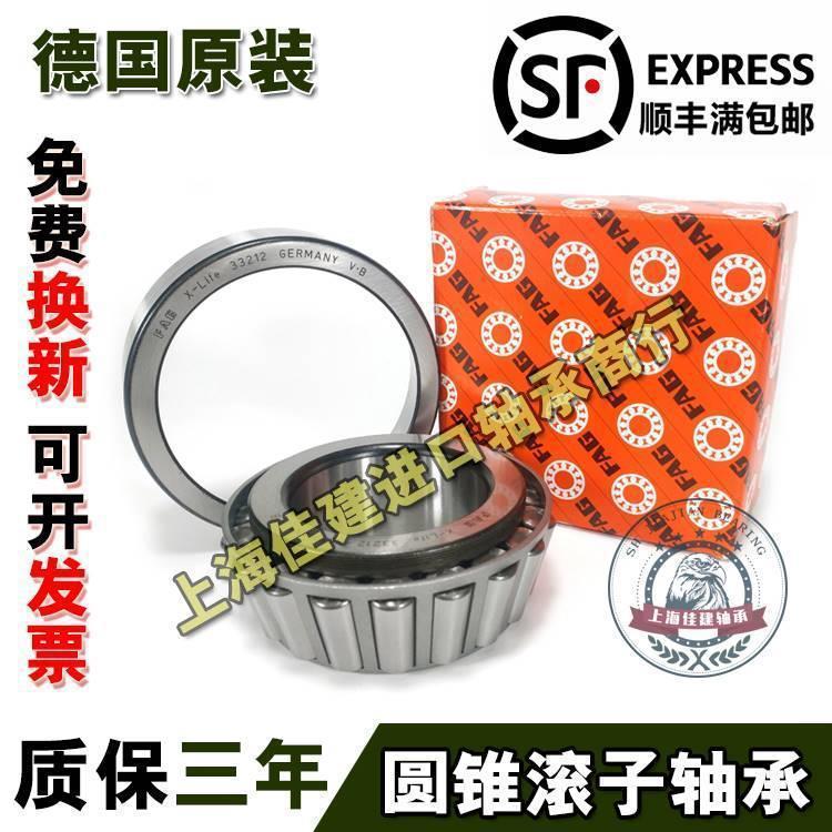 进口FAG 33011 33012 33013 33014 33015 33016 A/X 圆锥滚子轴承