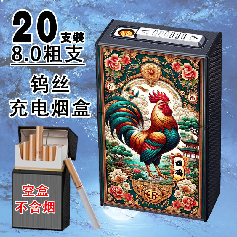 充电烟盒打火机一体20支装翻盖软硬防风创意生肖点烟器抗压防潮盒|undefined