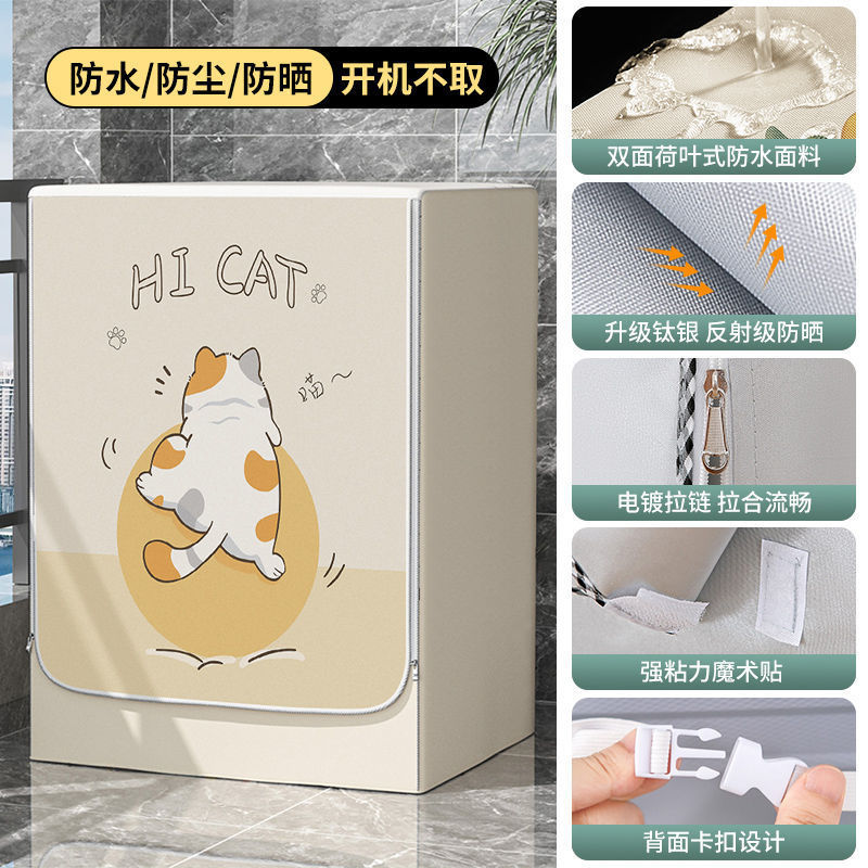 ドラム乾燥洗濯機カバー防水日焼け止めカバー布美的全自動防塵サンシェード浴室特別なフェイタオ|undefined