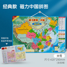 中国地图拼图儿童拼图 早教拼图益智幼儿园磁力地理拼板玩具批发