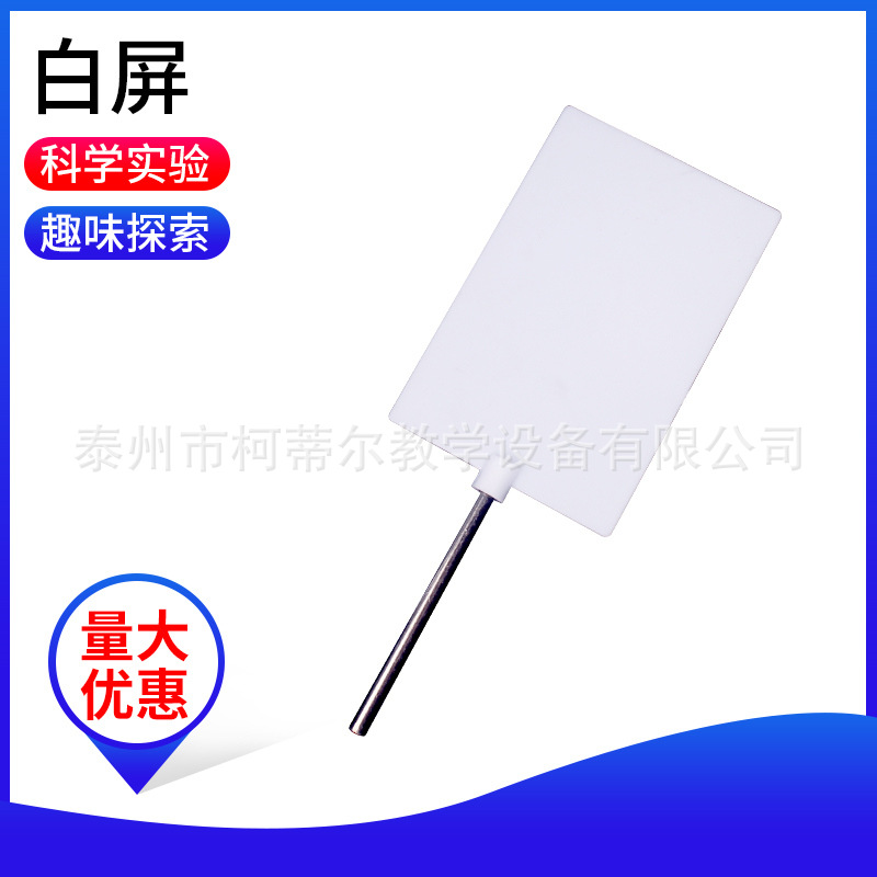 光屏白屏成像屏（光具座配件）物理实验器材光学教学仪器