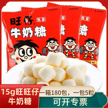 旺仔牛奶糖15g*30包原味整箱批发儿童喜庆糖果休闲零食品软糖喜糖