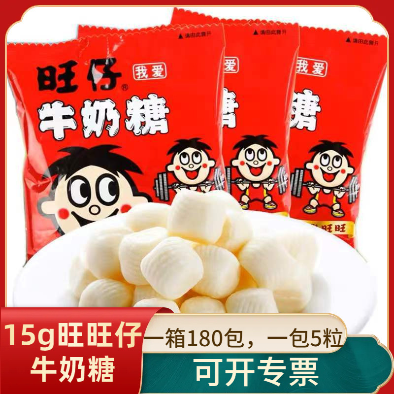 旺仔牛奶糖15g*30包原味整箱批发儿童喜庆糖果休闲零食品软糖喜糖