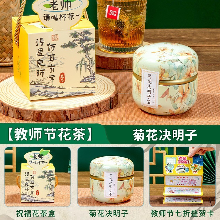 2025新款养生花茶茶叶礼盒伴手礼品送男女老师高档实用教师节礼物|undefined