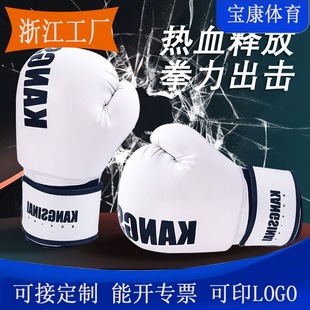 Boxing Kidsren's Fighting and Taekwondo Men's and Women's Sanda Fighting Gloves Muay Thai Professional Summer Vacation Adult Sanda Men