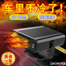 车载暖风机12v速热24v车用取暖器汽车电暖气挖机车内卡车专用