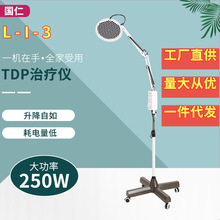 国仁L-I-3神灯理疗仪医用TDP电磁波治疗器家用肩周炎烤灯理疗灯