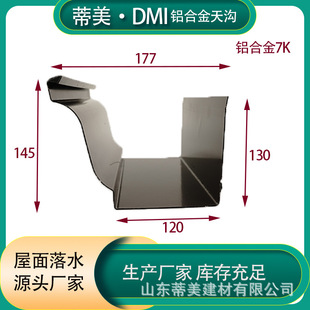 Timi DMI Алюминиевый сплав закончил Tiaolou Ren Ditch Алюминиевый сплав. Производитель труб дождевой воды дождевой воды