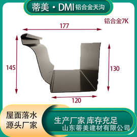 蒂美DMI铝合金成品天沟 檐沟 铝合金方形雨水管厂家