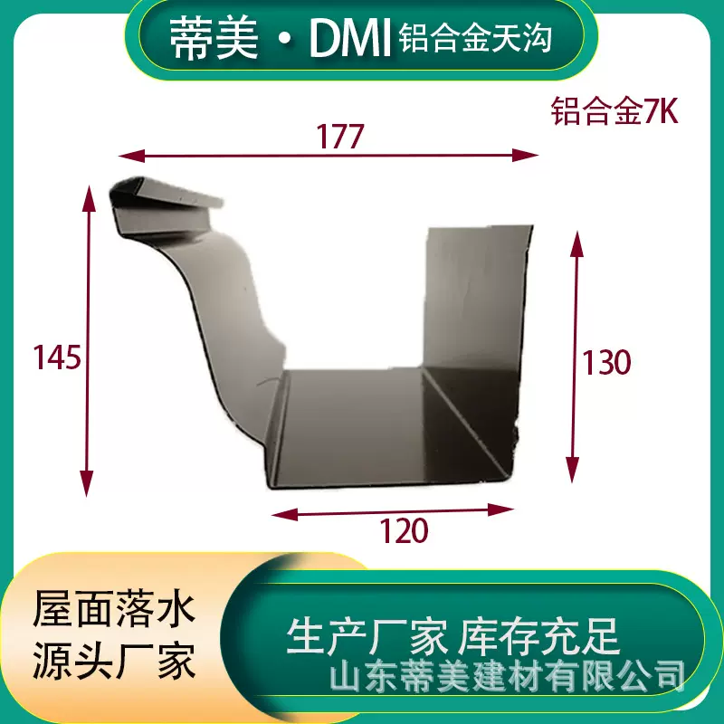 蒂美DMI铝合金成品天沟 檐沟 铝合金方形雨水管厂家