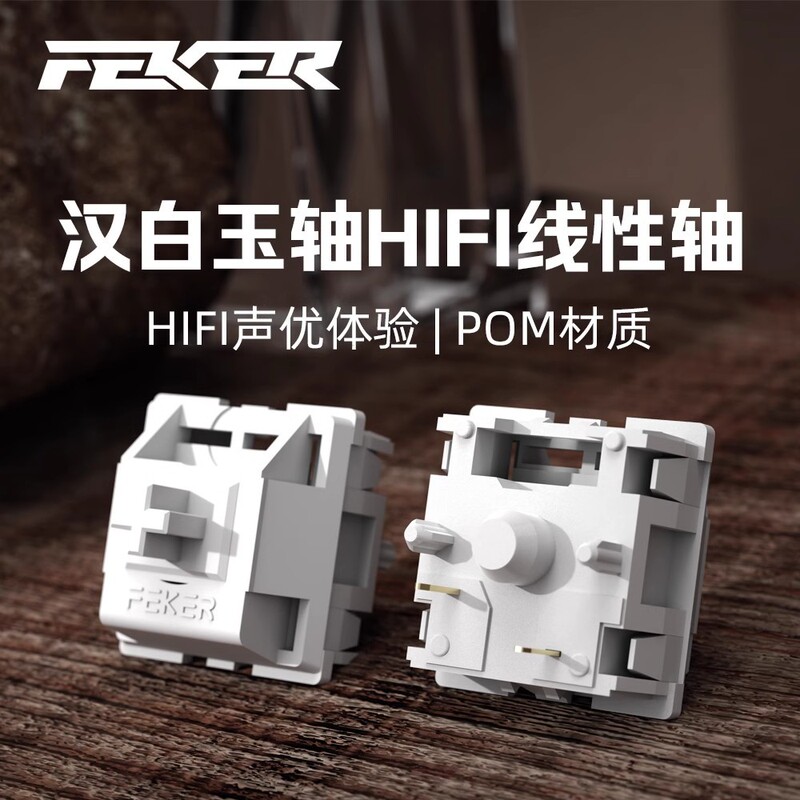 FEKER new white marble axis (HIfi axis) 42g cross linear axis POM material PC axis office game axis FEKER new white marble axis (HIfi axis) 42g cross linear axis POM material PC axis office game axis