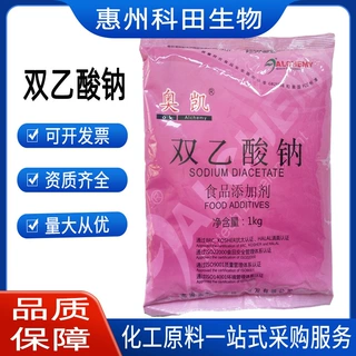 双乙酸钠食品级防霉剂肉制品防腐剂保鲜剂食品级双乙酸钠