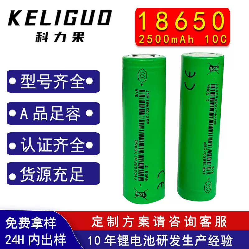 18650锂电池10C动力电芯25P高倍率2500mAh电动工具2000毫安18650
